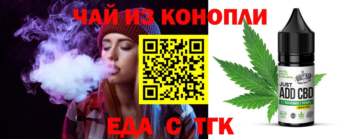 Еда ТГК конопля  Вход с VPN  Скопин 