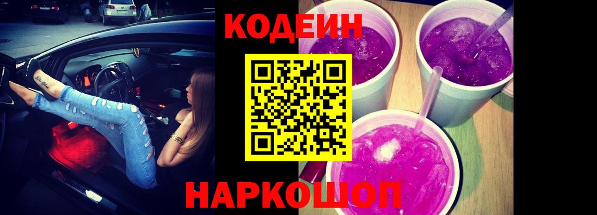 цены наркотик  Codein напиток Lean (лин)  Вход с VPN  Codein напиток Lean (лин)  Скопин 