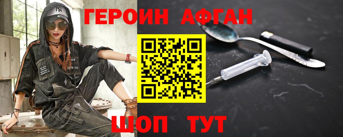Скопин  Героин афганец  Вход с VPN 
