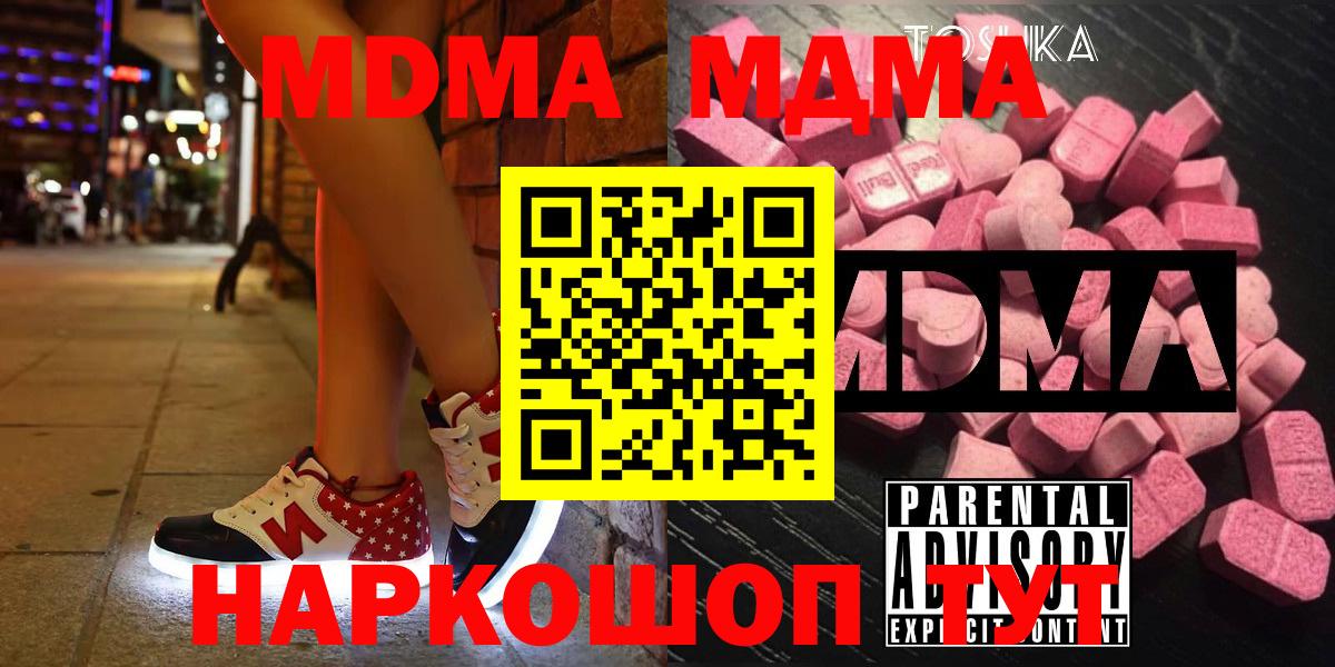 МДМА кристаллы  Вход с VPN  Скопин  МДМА  МДМА Molly 