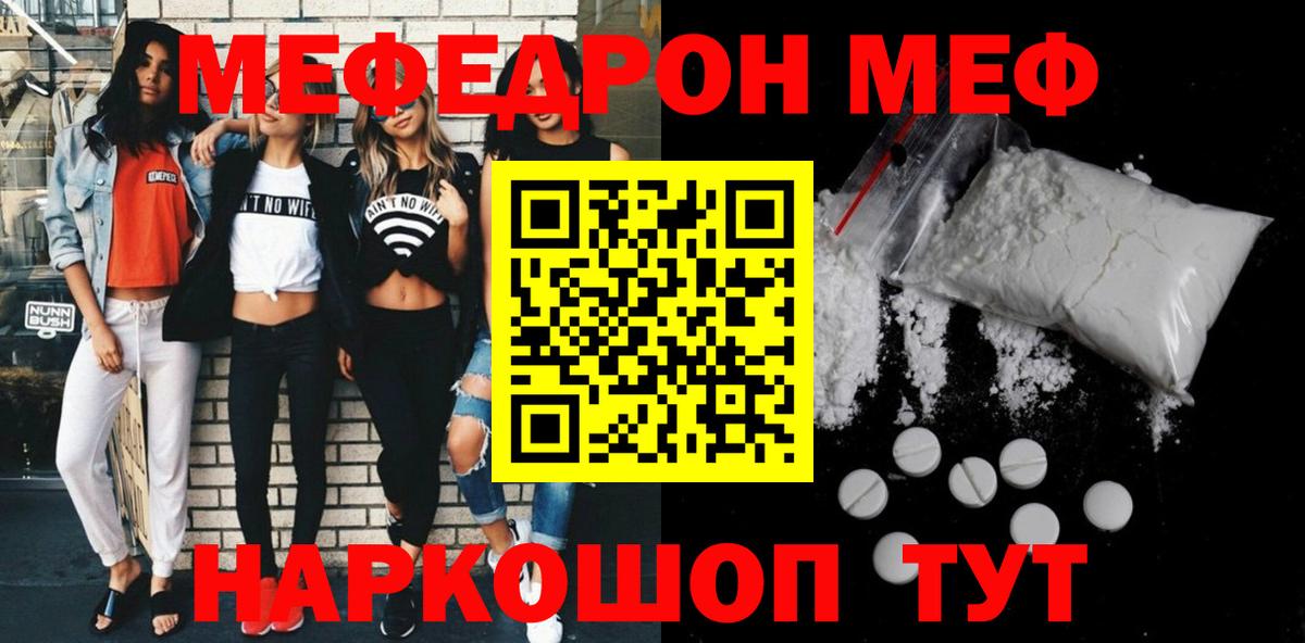 Мефедрон мука Скопин