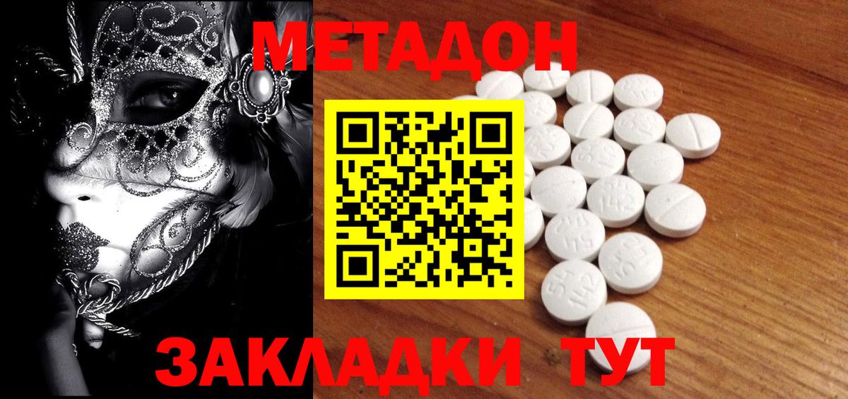 МЕТАДОН мёд Скопин